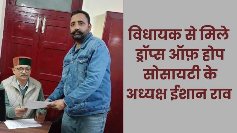 नाहन मेडिकल कॉलेज में आपातकालीन विभाग में 10 रुपए पर्ची शुल्क बंद करने की उठाई मांग 