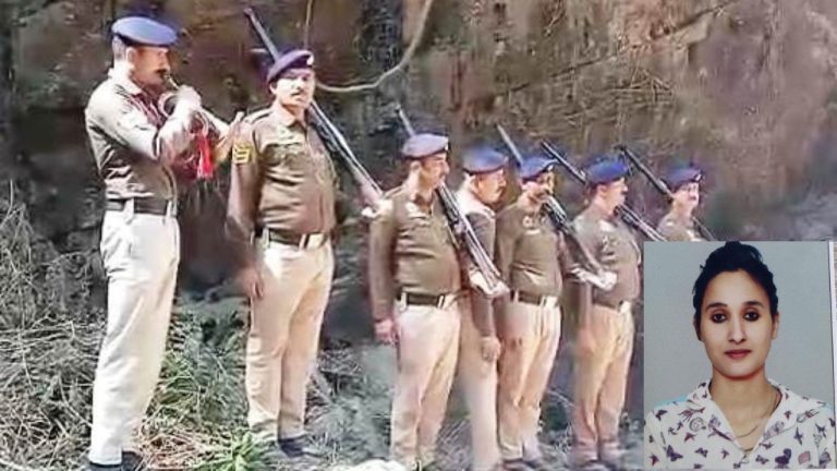 अंतिम संस्कार के समय खाते में आई पहली सैलरी,  महिला कांस्टेबल को राजकीय सम्मान के साथ अंतिम विदाई